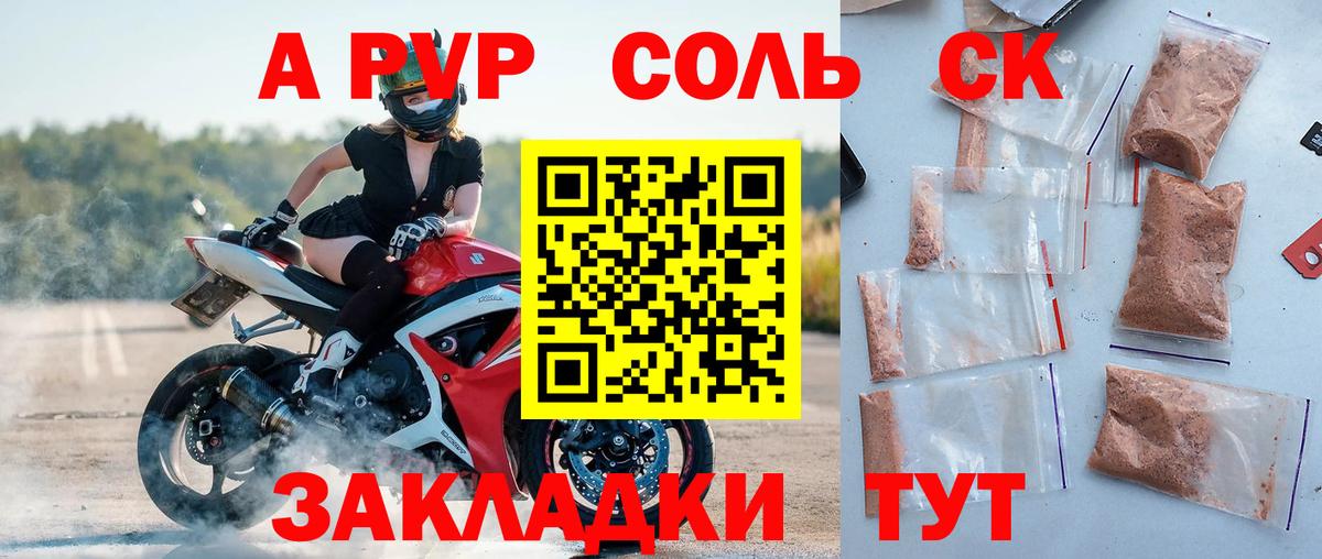 Вязьма  Alpha-PVP Соль  A PVP СК  Вход с VPN 