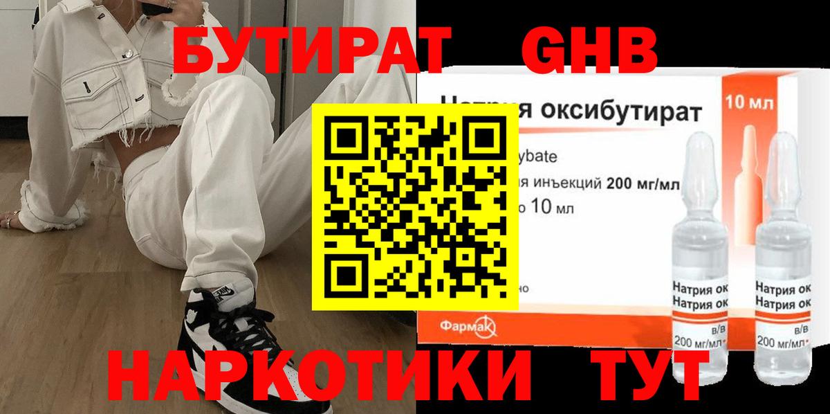 Бутират буратино  Вход с VPN  Вязьма 