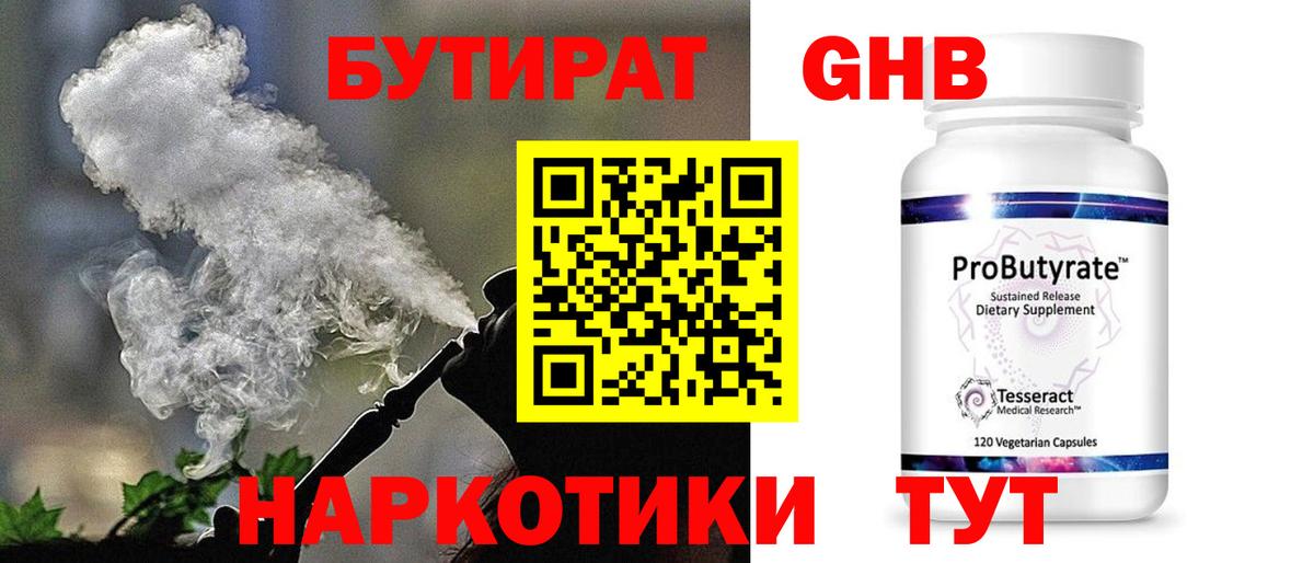 Бутират BDO 33% Вязьма