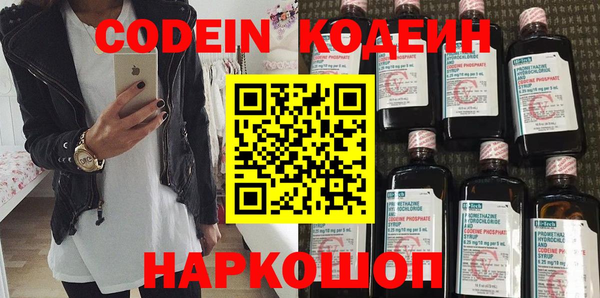 Codein Purple Drank  Кодеиновый сироп Lean Purple Drank  Вход с VPN  Вязьма 