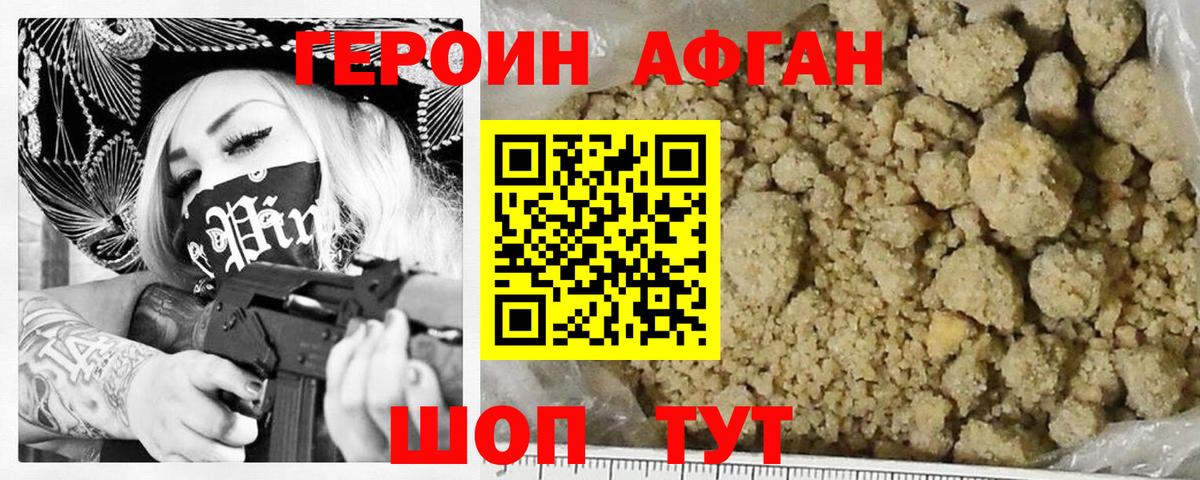 ГЕРОИН афганец  Вход с VPN  Вязьма 