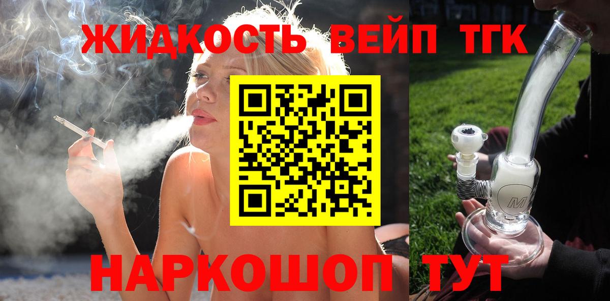 Дистиллят ТГК вейп с тгк Вязьма